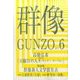 群像 2017年 06月号 [雑誌]