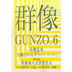 群像 2017年 06月号 [雑誌]