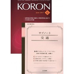 KEiSAtsu KORon (警察公論) 2017年 06月号 [雑誌]