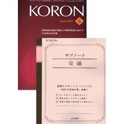 KEiSAtsu KORon (警察公論) 2017年 06月号 [雑誌]