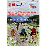 計装 2017年 06月号 [雑誌]