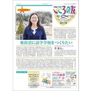 こころの友 2017年 06月号 [雑誌]