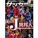 サッカーマガジン 2017年 07月号 [雑誌]