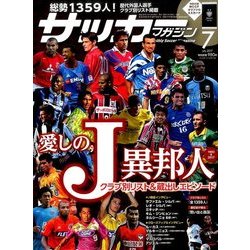 サッカーマガジン 2017年 07月号 [雑誌]