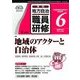 地方自治職員研修 2017年 06月号 [雑誌]