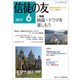 信徒の友 2017年 06月号 [雑誌]