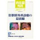 消化器外科 2017年 05月号 [雑誌]