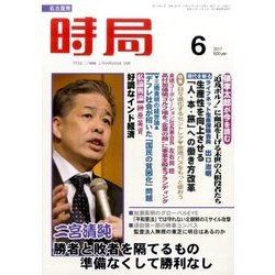 時局 2017年 06月号 [雑誌]