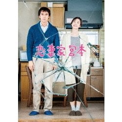 恋妻家宮本 [Blu-ray Disc]