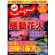 東海 じゃらん 2017年 07月号 [雑誌]