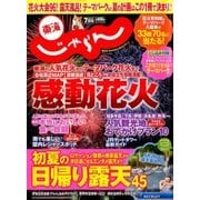 東海 じゃらん 2017年 07月号 [雑誌]