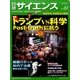 日経サイエンス 2017年 07月号 [雑誌]