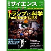 日経サイエンス 2017年 07月号 [雑誌]