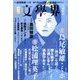 文学界 2017年 06月号 [雑誌]