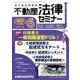 不動産法律セミナー 2017年 06月号 [雑誌]