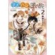 アメとハレの風の旅 2（リュウコミックス） [コミック]
