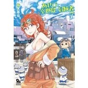 あせびと空世界の冒険者 7（リュウコミックス） [コミック]