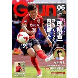 月刊 GRUN (グラン) 2017年 06月号 [雑誌]