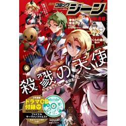 コミックジーン 2017年 06月号 [雑誌]