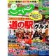 じゃらん 九州 2017年 07月号 [雑誌]