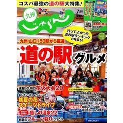 じゃらん 九州 2017年 07月号 [雑誌]