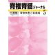 脊椎脊髄ジャーナル 2017年 05月号 [雑誌]