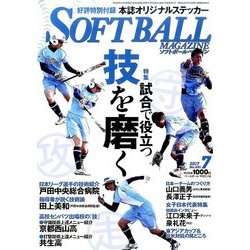 ヨドバシ Com Soft Ball Magazine ソフトボールマガジン 17年 07月号 雑誌 通販 全品無料配達