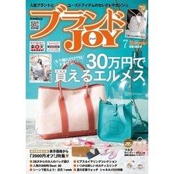 ブランドJOY (ジョイ) 2017年 07月号 [雑誌]