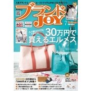 ブランドJOY (ジョイ) 2017年 07月号 [雑誌]