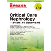 医学のあゆみ 2017年 5/13号 [雑誌]