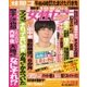 週刊 女性セブン 2017年 5/25号 [雑誌]