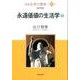 新編生命の實相 第24巻 倫理篇 [全集叢書]