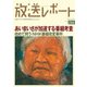 放送レポート 266 [全集叢書]