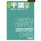 でっか字千葉詳細便利地図－船橋・市川・浦安・松戸・柏（ハンディマップル） [全集叢書]