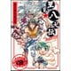 里見☆八犬伝REBOOT 4（バンブー・コミックス） [コミック]