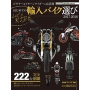 アクティブライフ・シリーズ006 Let's RIDE はじめての輸入バイク選び2017-2018 [ムック・その他]