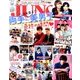 JUNON (ジュノン) 2017年 07月号 [雑誌]
