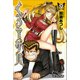 くろアゲハ（9）(講談社コミックス月刊マガジン) [コミック]
