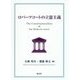 ロバーツコートの立憲主義 [単行本]