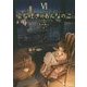 宝石吐きのおんなのこ〈6〉旅立ちを告げる手紙(ぽにきゃんBOOKS) [文庫]