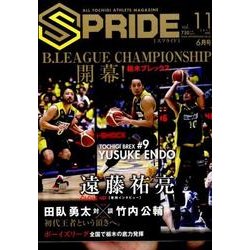 SPRIDE vol.11(2017JUNE)－ALL TOCHIGI ATHLETE MAGAZINE [単行本]