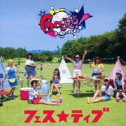ゴートゥーフェス☆