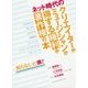 ネット時代のクリエイターやミュージシャンが得する権利や著作権の本 [単行本]