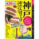 神戸おさんぽマップ てのひらサイズ [ムック・その他]