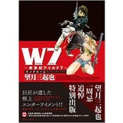 W7～新世紀ワイルド7～モノクローム [コミック]
