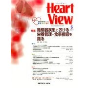 Heart View (ハート ビュー) 2017年 06月号 [雑誌]