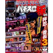 パチスロ極 2017年 07月号 [雑誌]