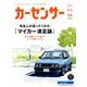 栃木版カーセンサー 2017年 07月号 [雑誌]