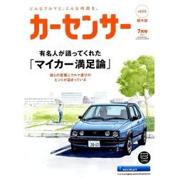 栃木版カーセンサー 2017年 07月号 [雑誌]