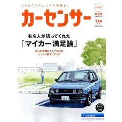 群馬版カーセンサー 2017年 07月号 [雑誌]